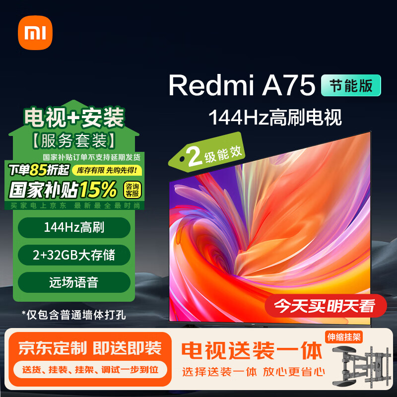 限移動端、京東百億補貼：Xiaomi 小米 MI）電視包安裝版(伸縮掛架送裝一體)75英寸2025款144Hz高刷2GB+32GB澎湃OS Redmi A75節(jié)能版二級能效 3298元