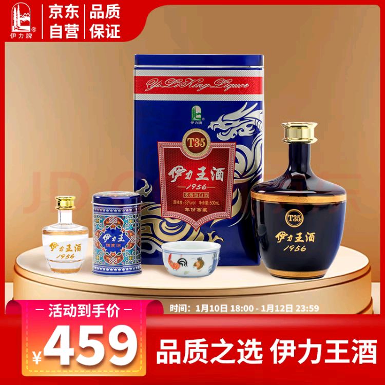 YILITE 伊力特 伊力王酒（藍王T35） 濃香型高度白酒 52度 500ml 單瓶裝（11日僅此） 券后399.41元