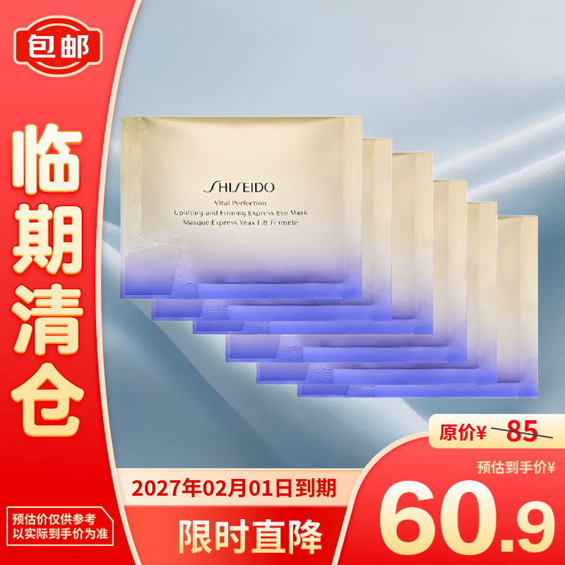 SHISEIDO 資生堂 悅薇智感緊塑煥白眼膜 2片*6對 ￥60.29