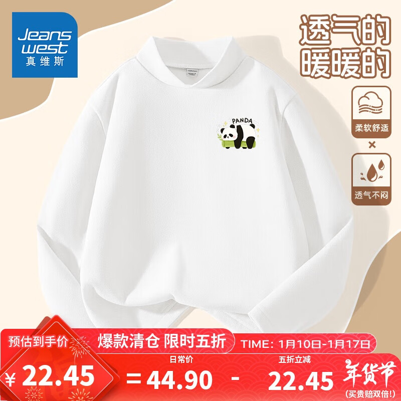 JEANSWEST 真維斯 男童打底衫2024兒童半高領(lǐng)德絨上衣男孩保暖內(nèi)衣中大童秋冬衣服 20.21元