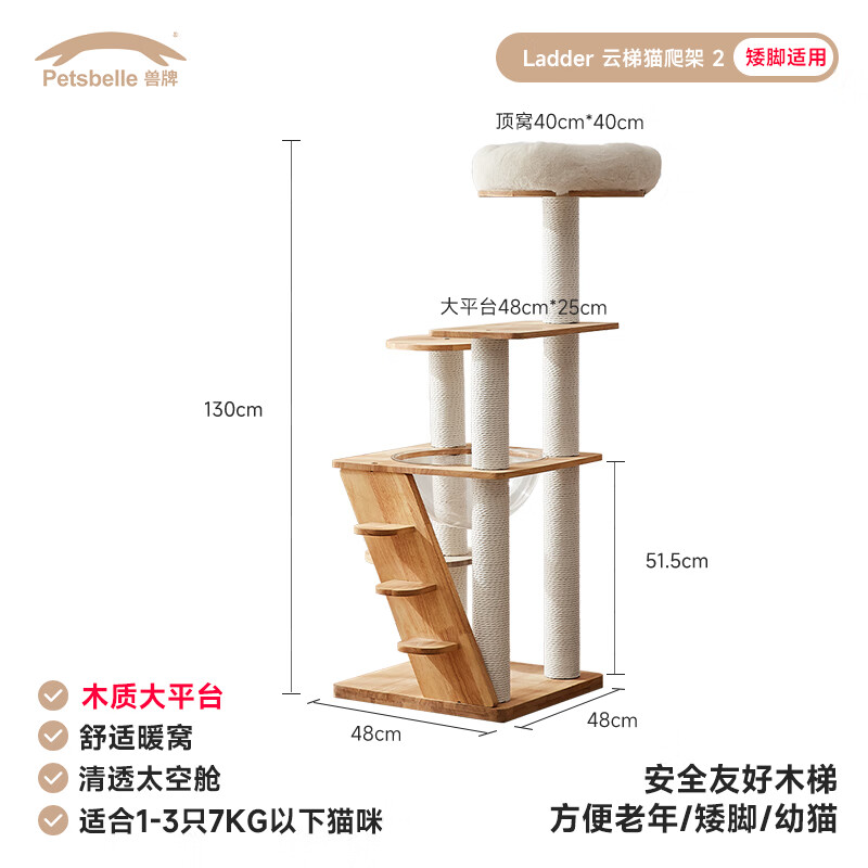 獸牌 云梯小型貓爬架實(shí)木不占地方太空艙貓窩一體式貓爬梯子幼貓 云梯·2丨 1332元