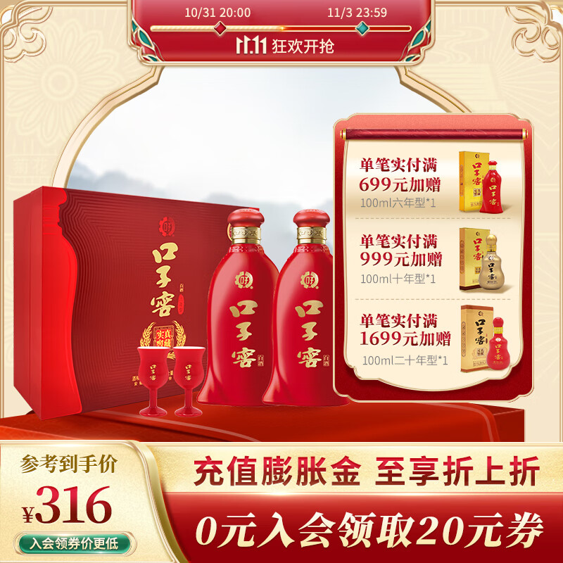 口子窖 六年型 52度 兼香型白酒 450ml*2瓶 禮盒裝 券后193.6元