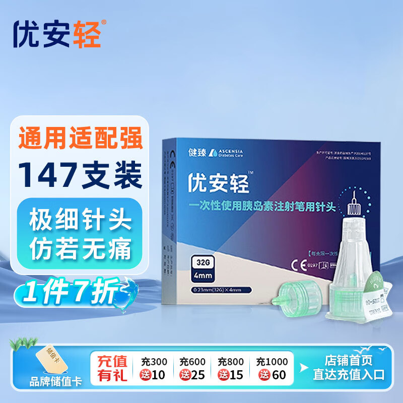 BAYER 拜耳 優(yōu)安輕一次性使用胰島素注射筆用針頭低痛感 0.23（32G）*4mm 7支*21盒 147支(國(guó)產(chǎn)/非拜耳） 103元