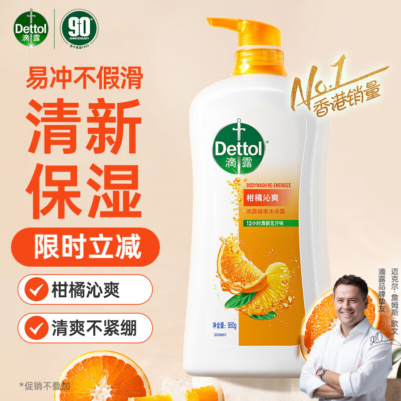 Dettol 滴露 健康沐浴露 柑橘沁爽 950g 34.9元