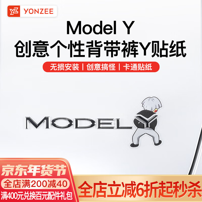 YZ 適用于特斯拉ModelY汽車背帶丫貼紙后車尾個(gè)性創(chuàng)意車貼丫配件 ModelY創(chuàng)意個(gè)性背帶褲貼紙反光黑 16.9元