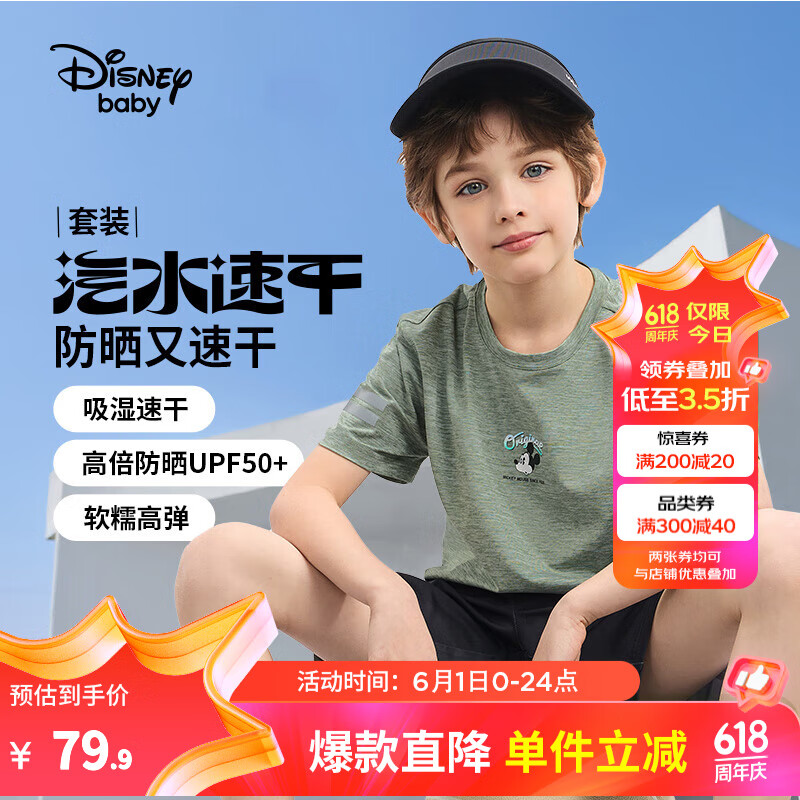 Disney 迪士尼 男女童速干運(yùn)動(dòng)短袖套裝，多款可選 139.9元