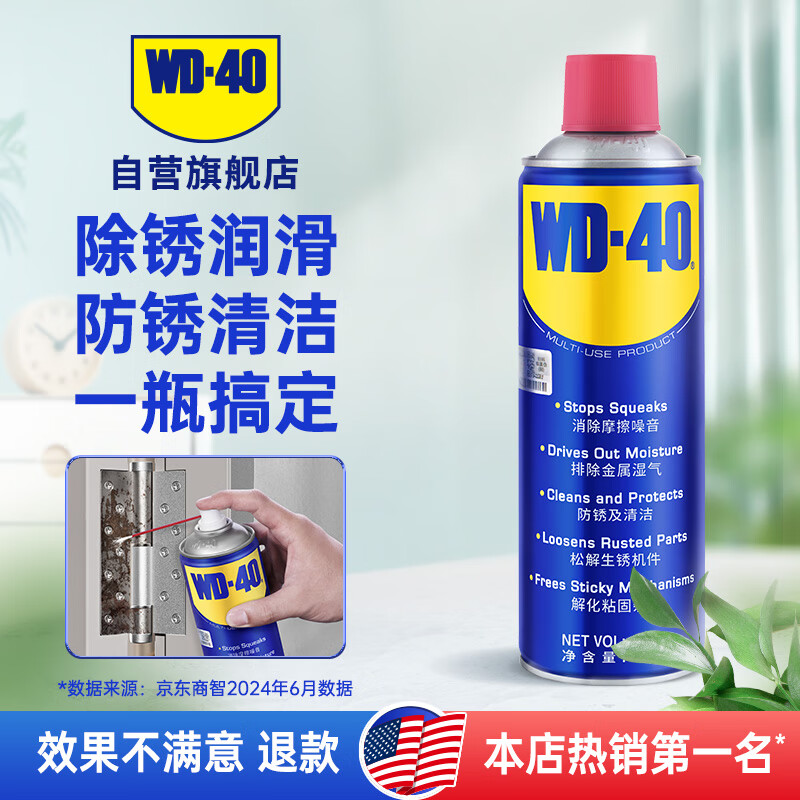 WD-40 除銹劑 200ml 券后30.8元