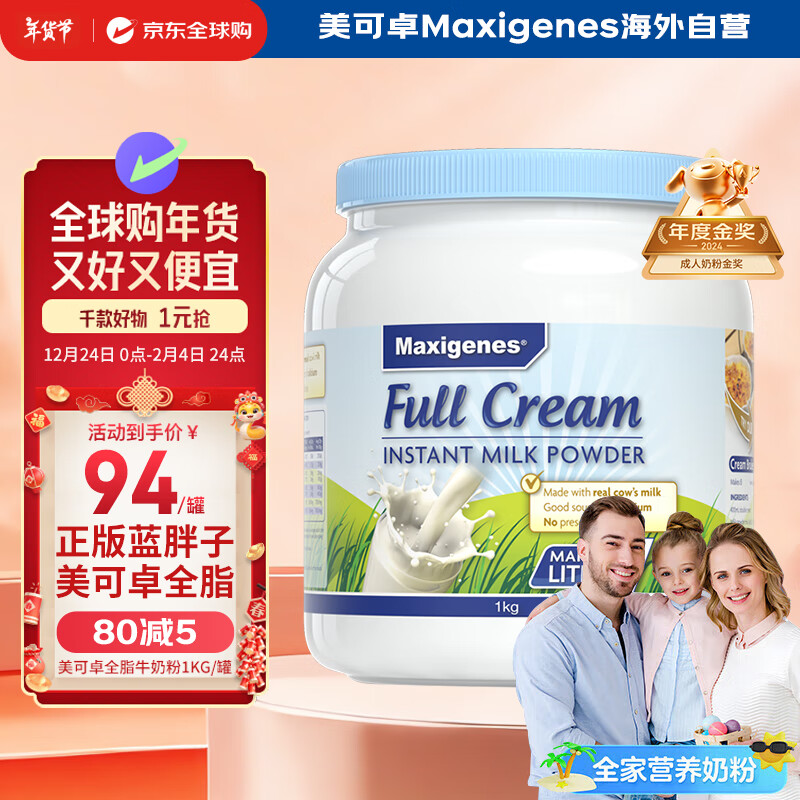 Maxigenes 美可卓 全脂高钙奶粉 1kg 券后94元