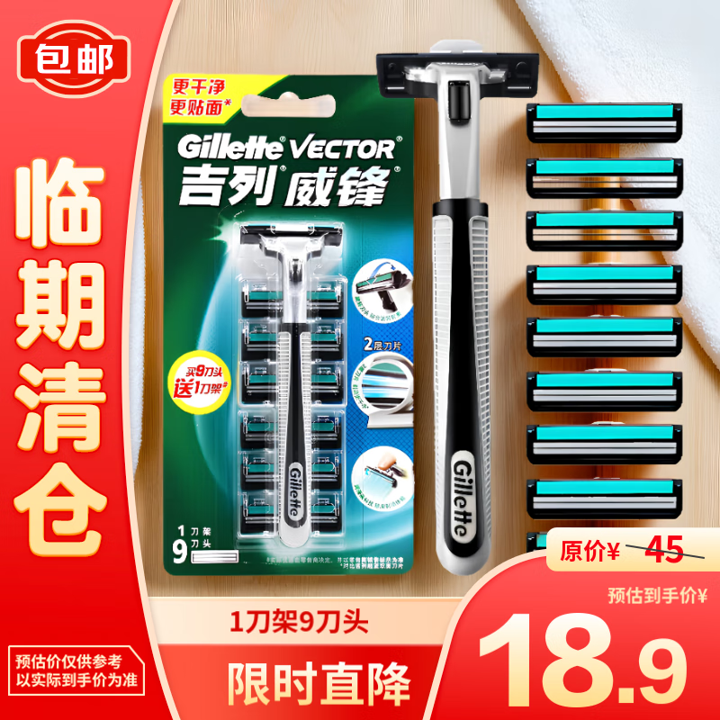 Gillette 吉列 威鋒經(jīng)典手動(dòng)剃須刀 1刀架+9刀頭 18.9元