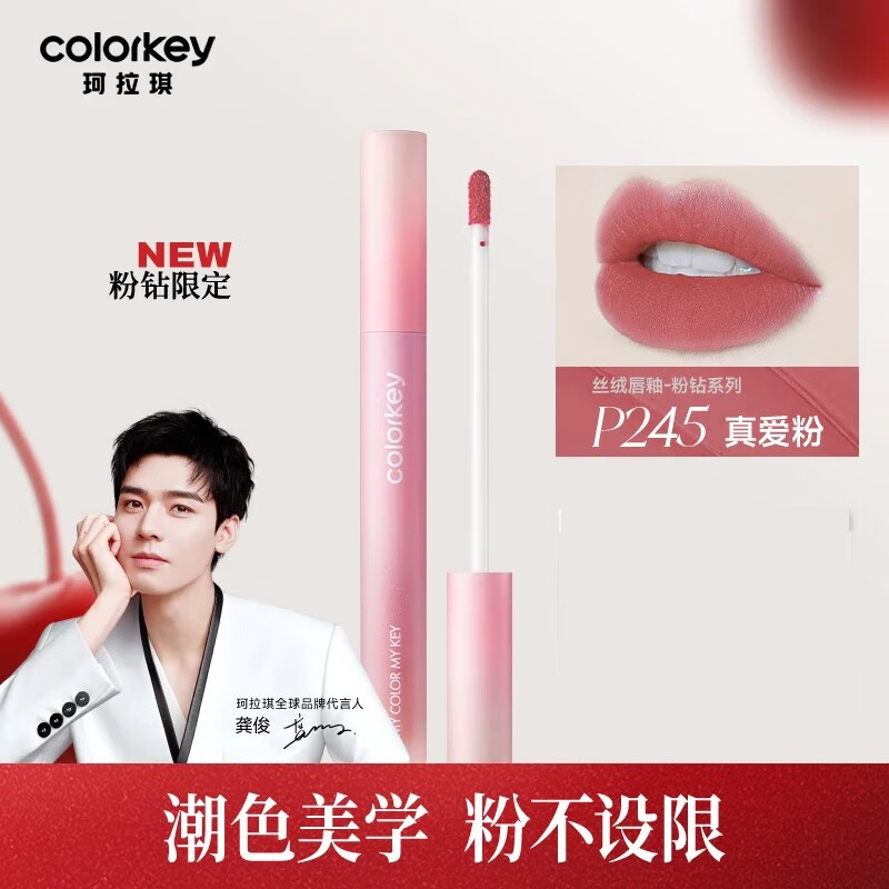 colorkey 珂拉琪 Color Key珂拉琪粉鉆系列空氣唇釉24年粉鉆唇釉 絲絨系列 #P245 13元（39元/3件）