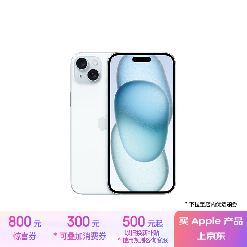 Apple 蘋果 iPhone 15 Plus 5G手機(jī) 128GB 藍(lán)色 ￥4855