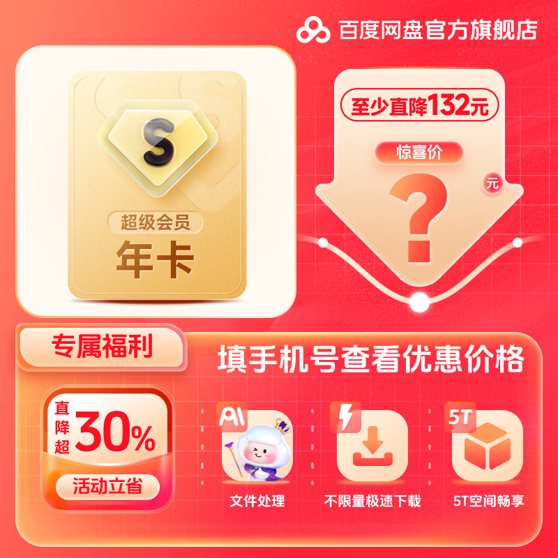 Baidu 百度 新用戶連包：百度網(wǎng)盤超級(jí)會(huì)員年卡 ￥168