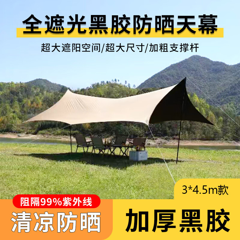 博爾改 黑膠天幕帳篷 戶外折疊便攜式野營露營防雨防曬蝶形遮陽棚 195元