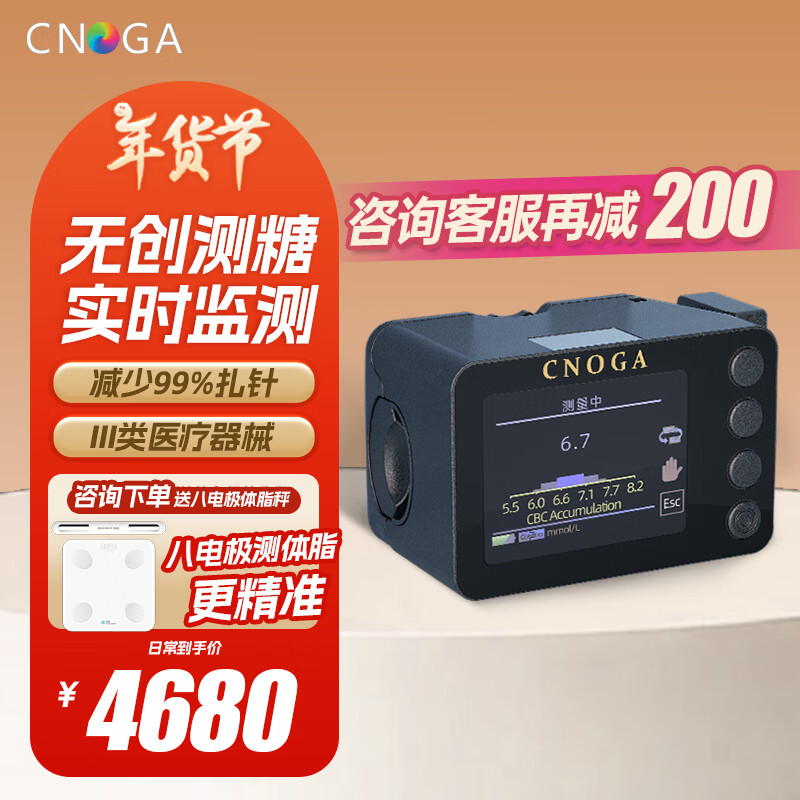 CNOGA 希若嘉无创血糖仪家用精准免试纸免针头免采血免扎手无痛测血糖 4680元