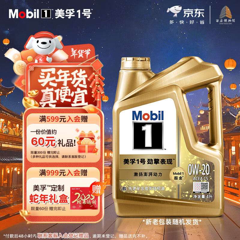 Mobil 美孚 超金 1號(hào)勁擎表現(xiàn)系列 0W-20 SP級(jí) 全合成機(jī)油 4L ￥440