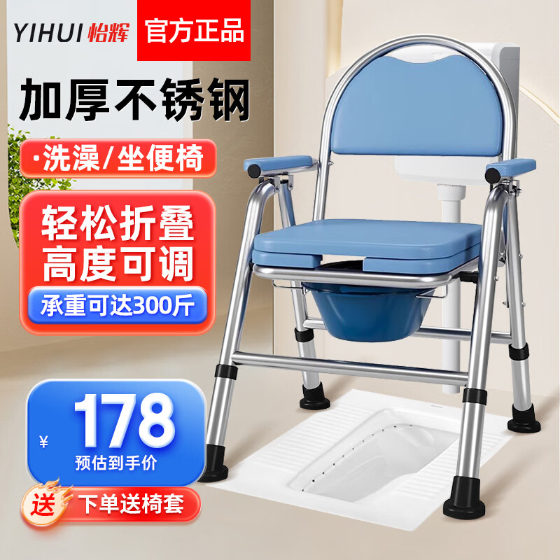 YIHUI 怡輝 老人坐便椅家用結(jié)實(shí)洗澡椅不銹鋼可折疊坐便器移動(dòng)馬桶坐廁椅 198元