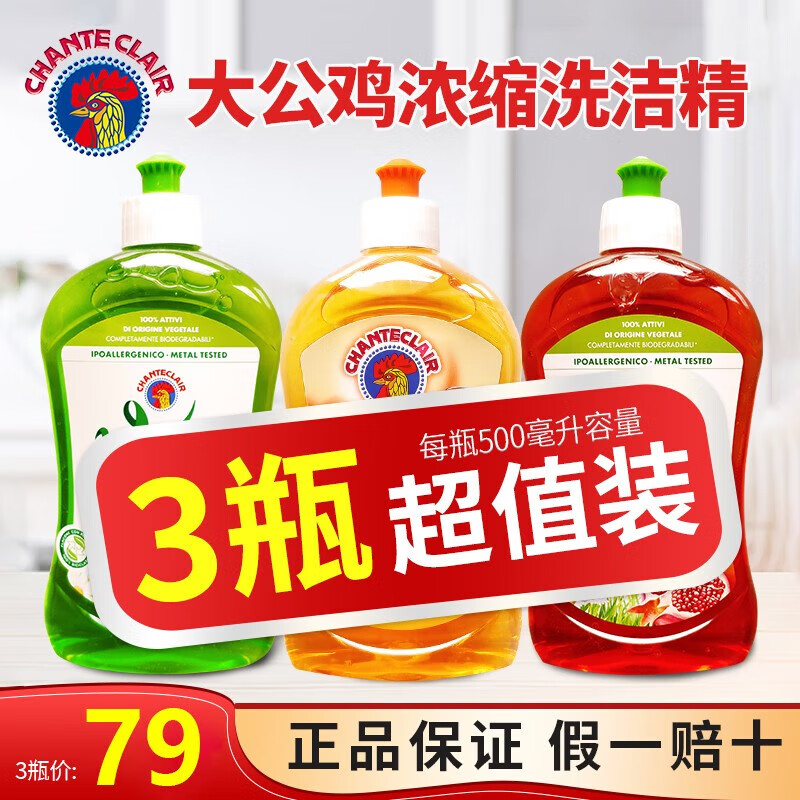 大公雞管家 洗潔精 500ml*3瓶 混合味 券后38.9元