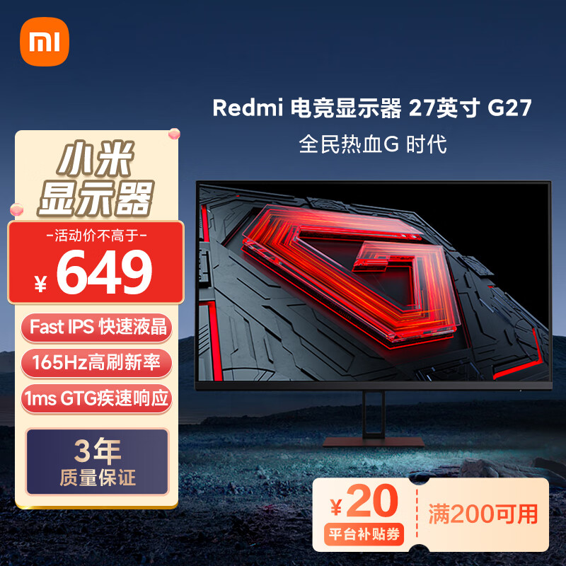 Xiaomi 小米 Redmi 27英寸電競顯示器 G27 Fast IPS 165Hz高刷新率 1ms GTG響應(yīng) 電腦辦公顯示器顯示屏 紅米 ￥515.96