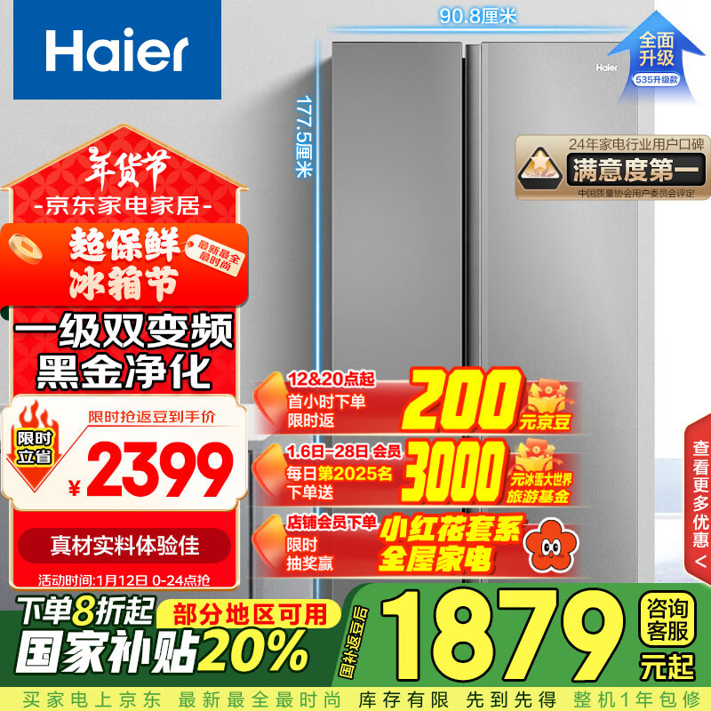 Haier 海尔 BCD-539WGHSSEDH9 风冷对开门冰箱 539L 铂岩灰 ￥1733.28