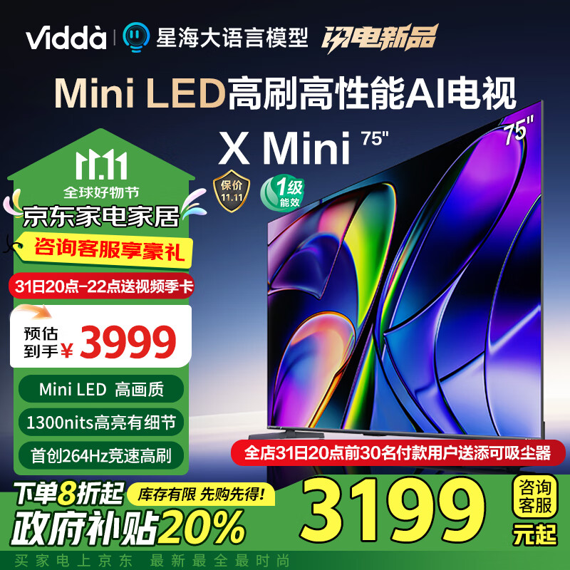 Vidda X Mini 75英寸 海信電視 Mini LED 1300nits 一級能效家電補(bǔ)貼游戲液晶電視巨幕75V1ND-X 券后3138.4元