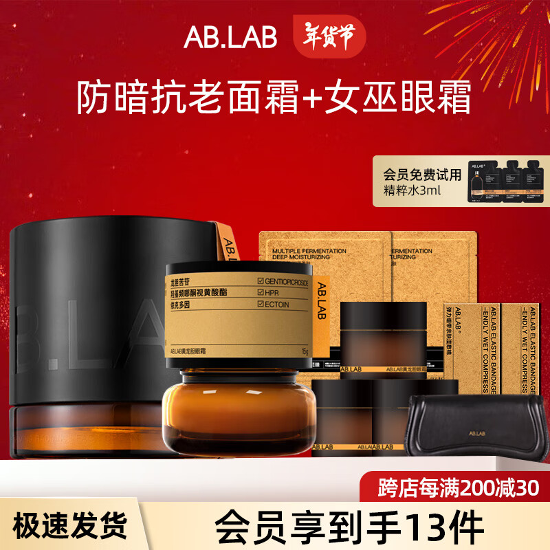 京東PLUS：AB.LAB 女巫水護(hù)膚品套裝 女巫眼霜15g+面霜50g （贈(zèng)濕敷棉*2+女巫水1ml*3+眼霜5g*3+女巫面膜1片*2+會(huì)員免費(fèi)試用精粹水3ml） 券后438.7元