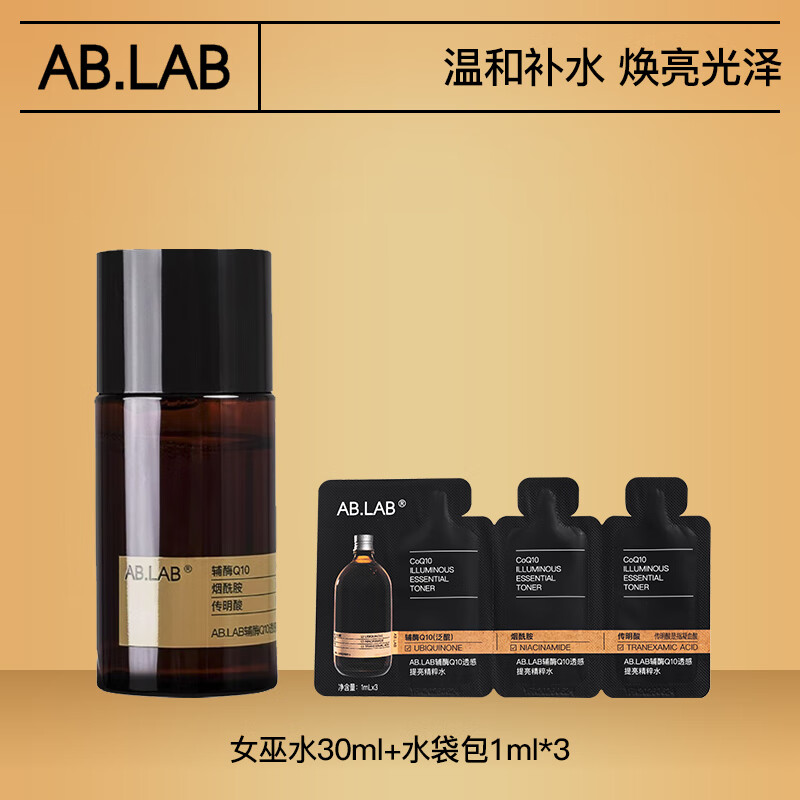 AB.LAB 護(hù)膚旅行裝 女巫水30ml+水袋包1ml*3 29.9元包郵