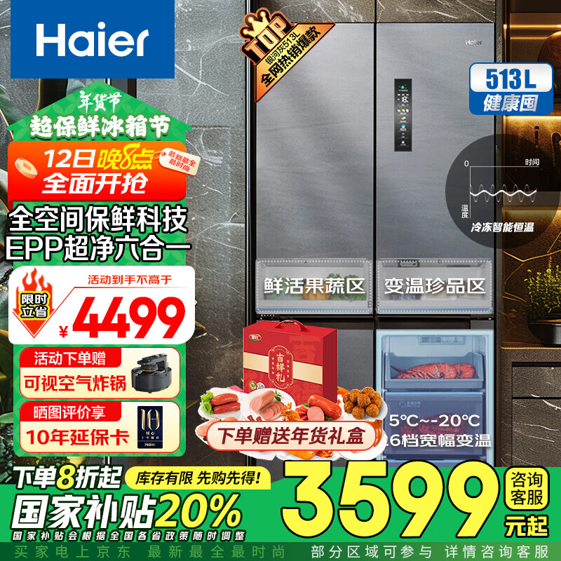 Haier 海爾 銀河系列 BCD-513WGHTD19DYU1 全空間保鮮十字對(duì)開門冰箱 513L ￥3533.52