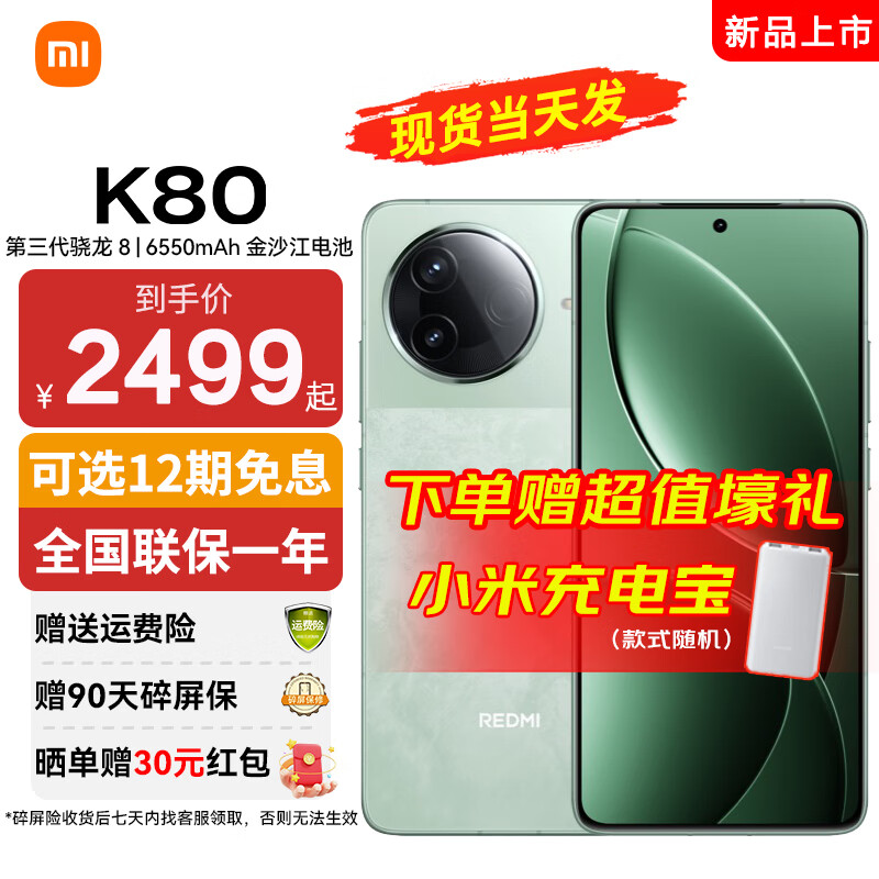 REDMI 紅米 K80 新品5G手機(jī) 山巒青 ￥2399