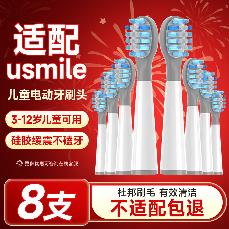 東耐倫 usmile兒童電動牙刷頭Q3/Q3S/Q1/P6 兒童潔齒清潔（藍(lán)） 8支 14.4元（需買2件，需用券）