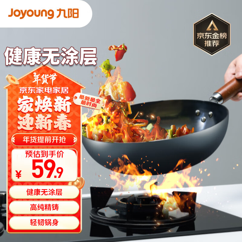 Joyoung 九陽 CTW3201 炒鍋(32cm、無涂層、不粘、精鐵、黑色) 59.9元