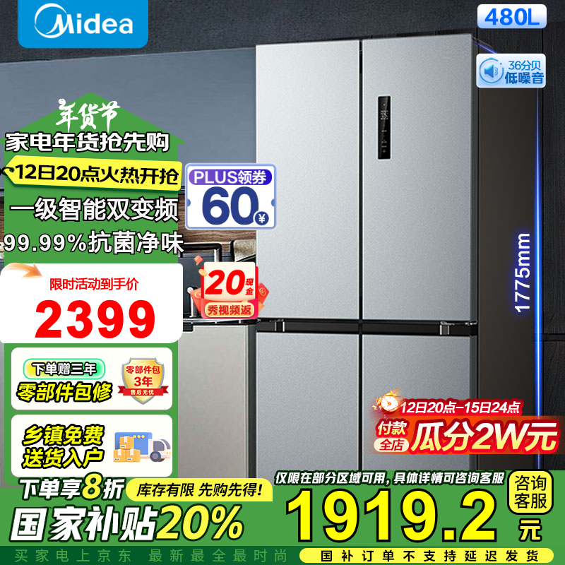 Midea 美的 慧鲜系列双变频一级能效十字四开门美的480L冰箱 ￥1769.2