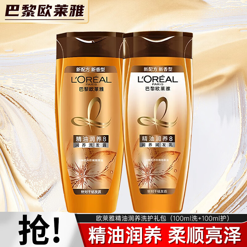 L\'OREAL PARIS 歐萊雅精油潤(rùn)養(yǎng)洗護(hù)禮包（100ml洗+100ml護(hù)） 12元