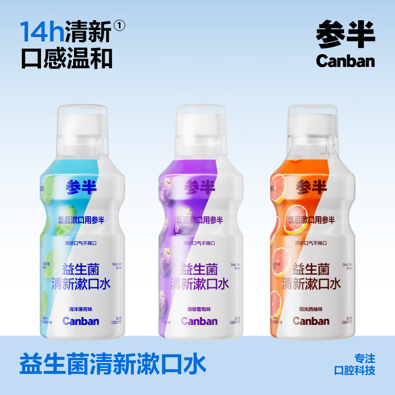 京東PLUS：參半 益生菌漱口水 陽光西柚+海洋薄荷 500ml*2 21.59元（需湊單，共39.41元）