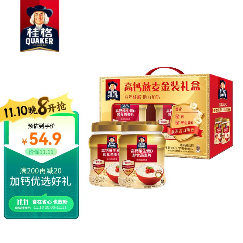 QUAKER 桂格 高鈣維生素D燕麥片禮盒860克*2 膳食纖維 49.9元