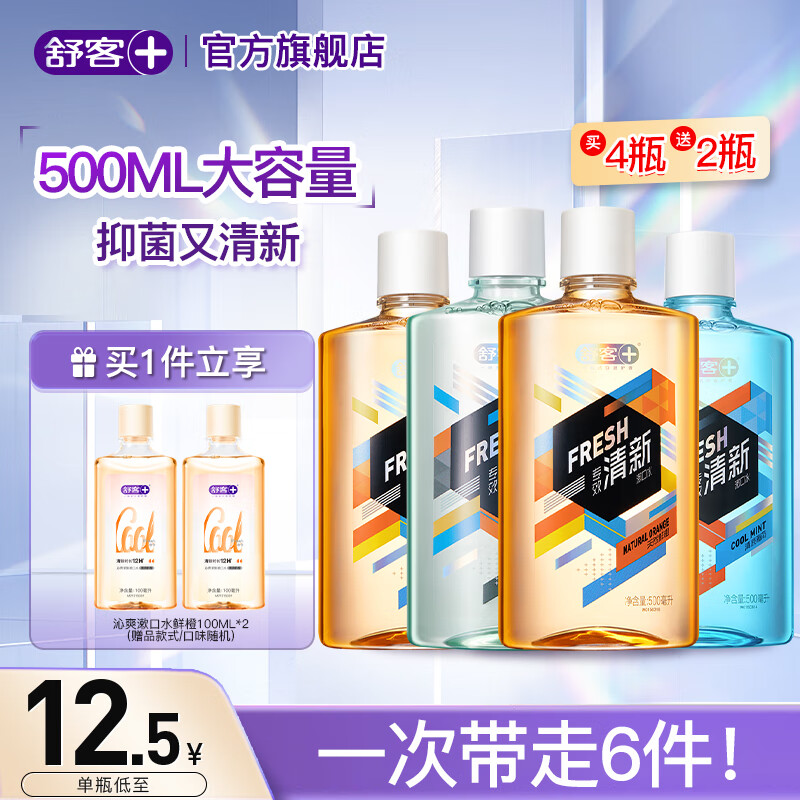 Saky 舒客 漱口水清新口氣抑菌大容量持久留香 2000ml（鮮橙*2+薄荷*1+竹炭*1） 券后34.8元