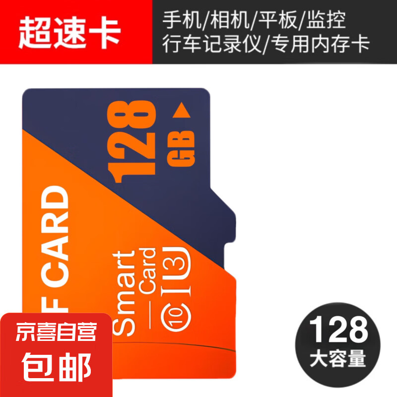 128GB TF（MicroSD）存儲卡U3 C10 視頻監(jiān)控卡行車記錄儀內(nèi)存卡 +收納盒 自營 26.19元