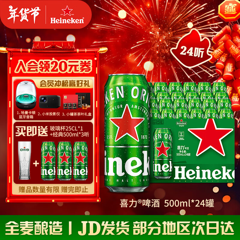 Heineken 喜力 經(jīng)典風(fēng)味啤酒 500mL*24罐 ￥135