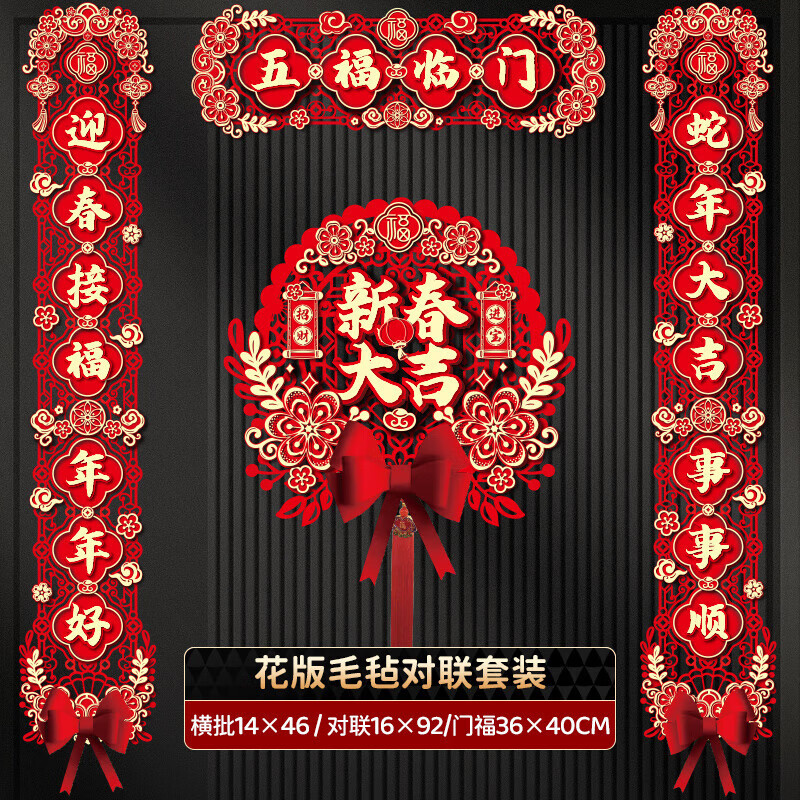 囍福優(yōu)嘉 XIFUYOUJIA）春聯(lián)對(duì)聯(lián)2025新年立體毛氈對(duì)聯(lián)套裝 20.92元