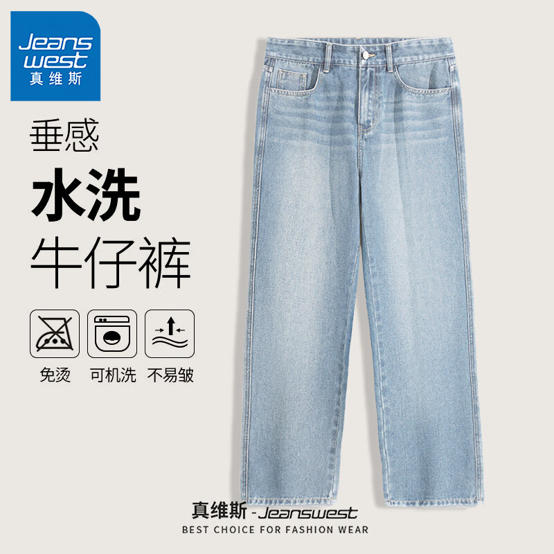 JEANSWEST 真維斯 男士復(fù)古牛仔褲 33.23元（需買(mǎi)2件，需用券）