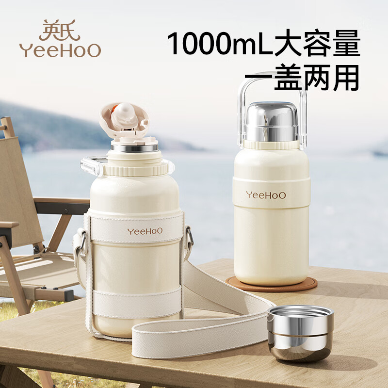 YeeHoO 英氏 宝宝便携式保温水壶 米白色 1000ml 大容量+提手 券后99.99元