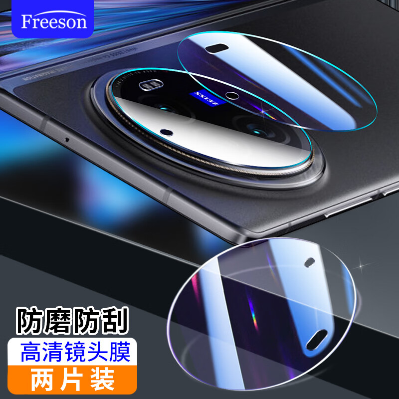 Freeson 适用vivo X Fold3镜头膜xfold3高清钢化膜手机后摄像头保护贴膜防刮耐磨抗指纹 11.7元