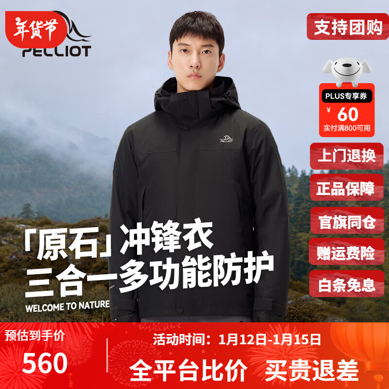 PELLIOT 伯希和 戶外三合一沖鋒衣男款防風(fēng)防水透氣保暖登山服旅行外套 券后389元