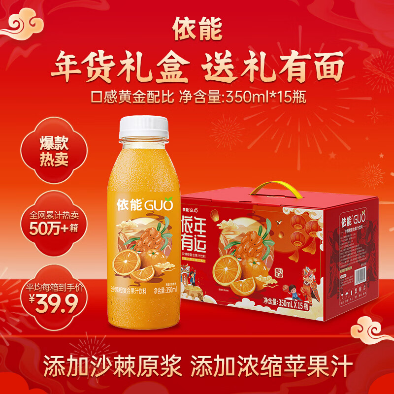 yineng 依能 沙棘復(fù)合果汁飲料 350ml*15瓶 49.9元