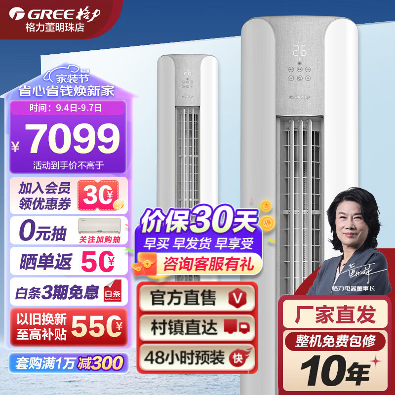 GREE 格力 云顏系列 KFR-72LW/NhPa1BAj 新一級能效 立柜式空調(diào) 3匹 5679.2元