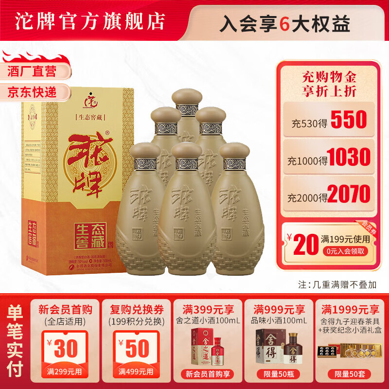 沱牌 酒 沱牌濃香型白酒 特曲生態(tài)窖藏 50度 50度 500mL 6瓶 券后208元