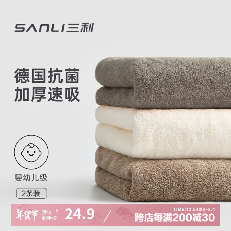 SANLI 三利 抗菌加厚毛巾2條A類(lèi)吸水男女洗臉洗澡家用干發(fā)大面巾 棕/灰 24.9元