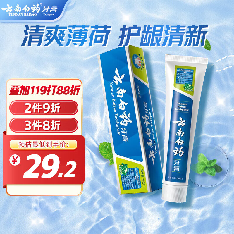 云南白藥 牙膏 牙膏 薄荷清爽型 230g 29.17元（87.52元/3件）