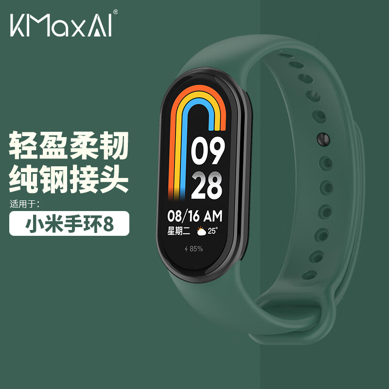 KMaxAI 開美智 小米手環(huán)8腕帶 Mi8代NFC版手環(huán)表帶 多彩替換硅膠手表帶 個(gè)性智能運(yùn)動(dòng)手環(huán)帶 不銹鋼頭 松針綠 10.1元