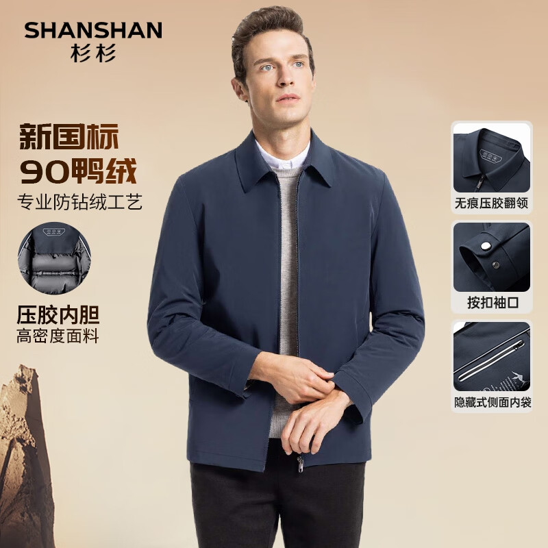 SHANSHAN 杉杉 羽絨服秋冬男士翻領(lǐng)保暖羽絨夾克厚款商務(wù)行政外 藏青色 175 券后309元