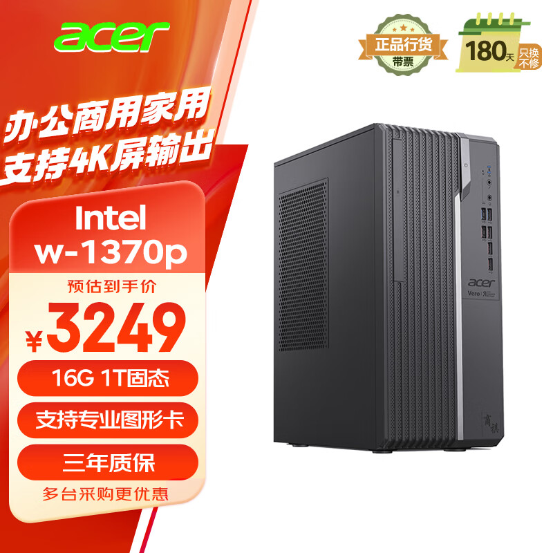 acer 宏碁 商祺工作站級臺式電腦主機(jī)英特爾至強(qiáng)（w-1370p 16G 1T ）AI建模渲染辦公商用 3099元